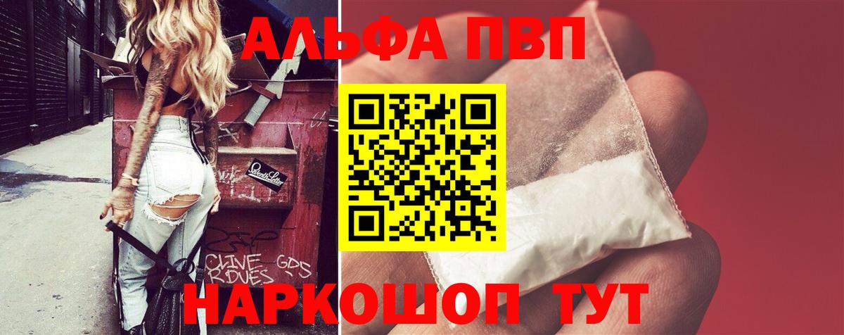 Alfa_PVP Crystall Абинск