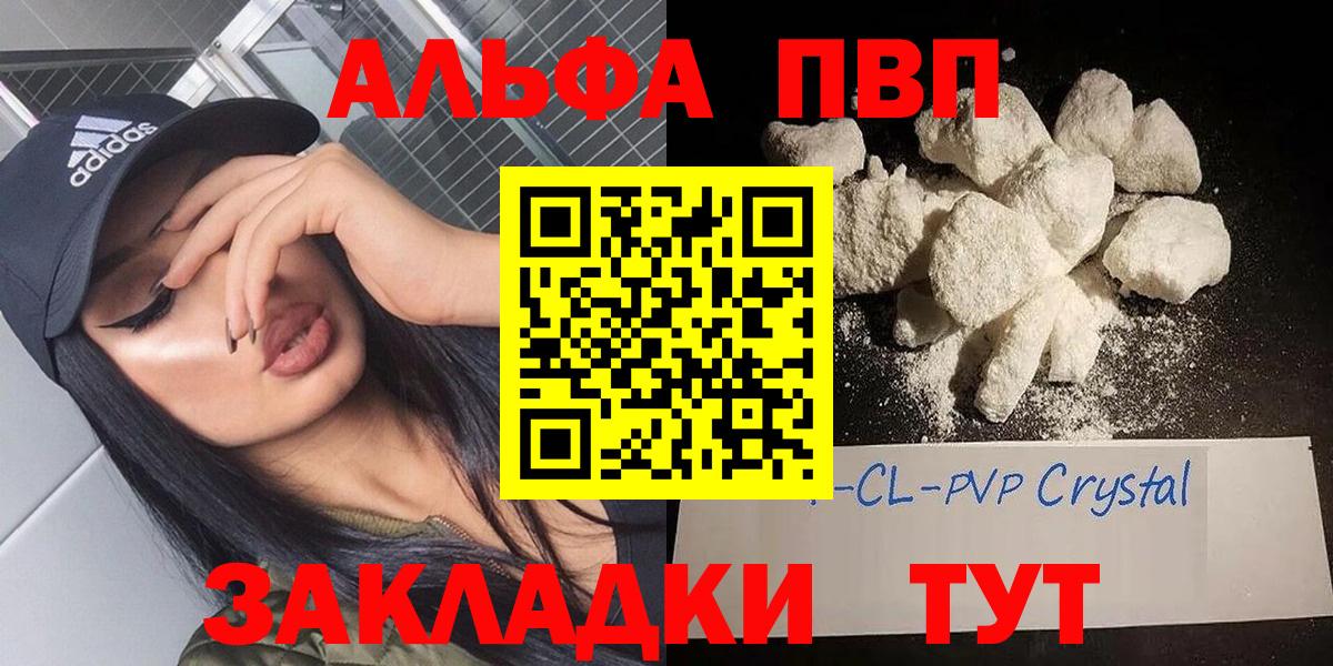 Абинск  Alpha PVP  Вход с VPN  Alpha-PVP Соль  А ПВП крисы CK 