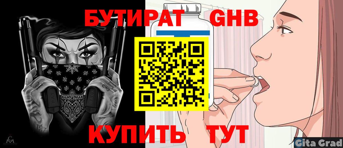 БУТИРАТ вода Абинск