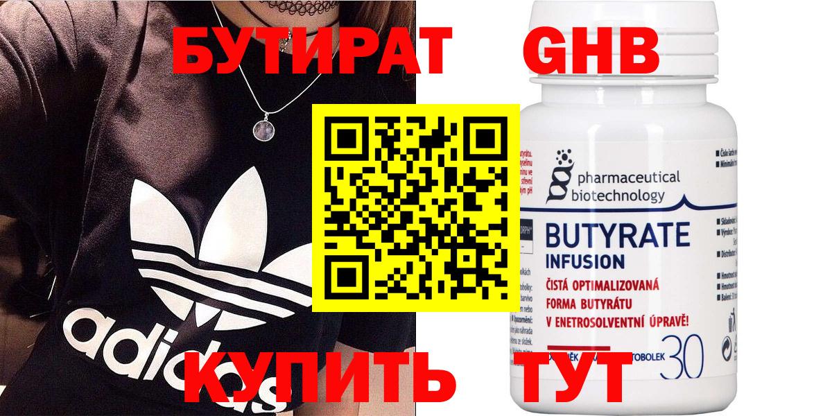 Бутират оксибутират  Бутират  Абинск  Вход с VPN 