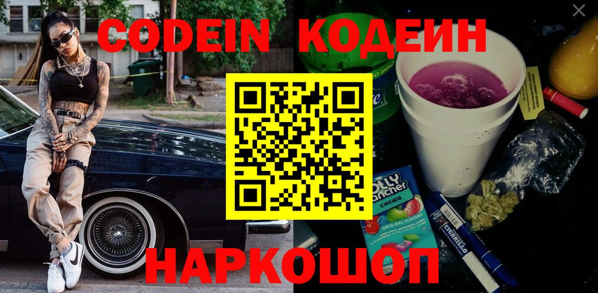 Кодеин напиток Lean (лин)  Кодеиновый сироп Lean напиток Lean (лин)  Вход с VPN  Абинск 