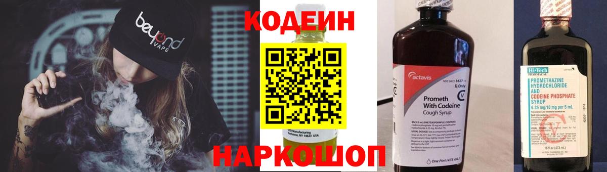 Кодеиновый сироп Lean напиток Lean (лин) Абинск