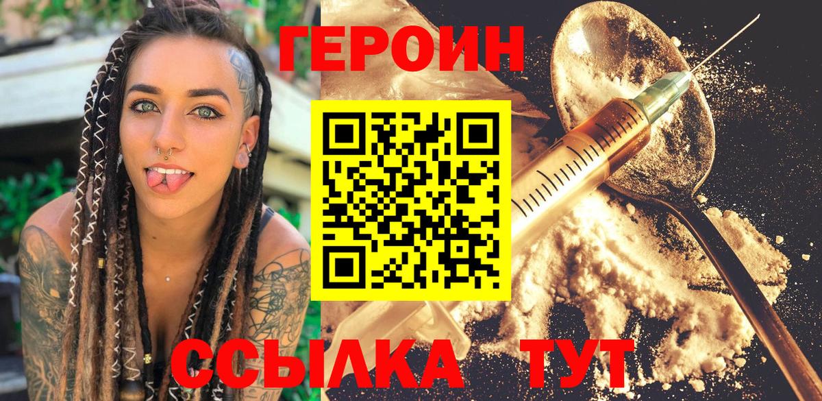 Героин Heroin  Вход с VPN  Абинск 