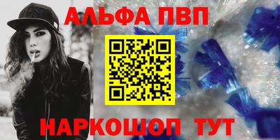 ALPHA-PVP Абакан