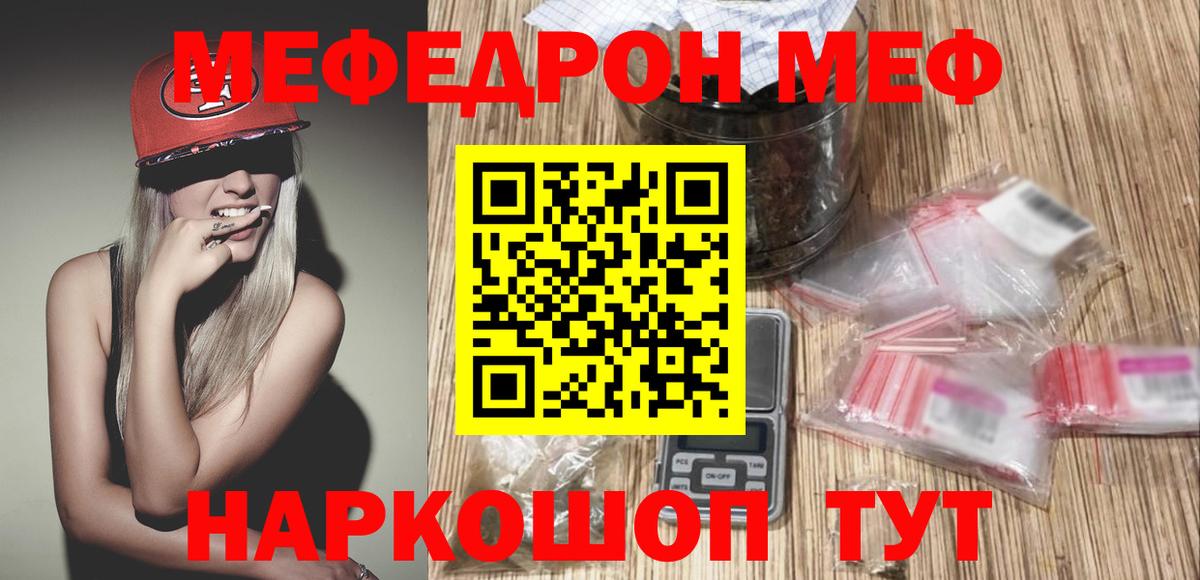 МЯУ-МЯУ  Меф mephedrone  МЕФ  Вход с VPN  Абинск  кракен ТОР  МЕФ кристаллы 