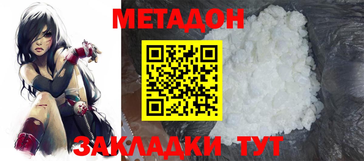 Абинск  Метадон кристалл  МЕТАДОН мёд  Вход с VPN 