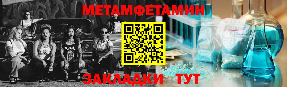 МЕТАМФЕТАМИН  Вход с VPN  Метамфетамин пудра  Абинск  Метамфетамин пудра 