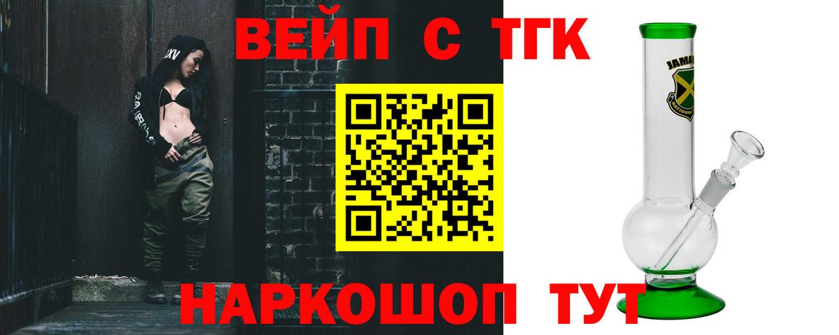 Дистиллят ТГК вейп  Вход с VPN  продажа наркотиков  Абинск 